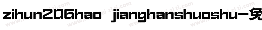 zihun206hao jianghanshuoshu字体转换